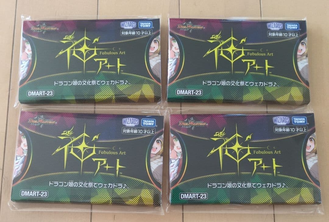 ご*ご様 デュエマ神アート　ドラゴン娘の文化祭でウェカドラ新品未開封4個