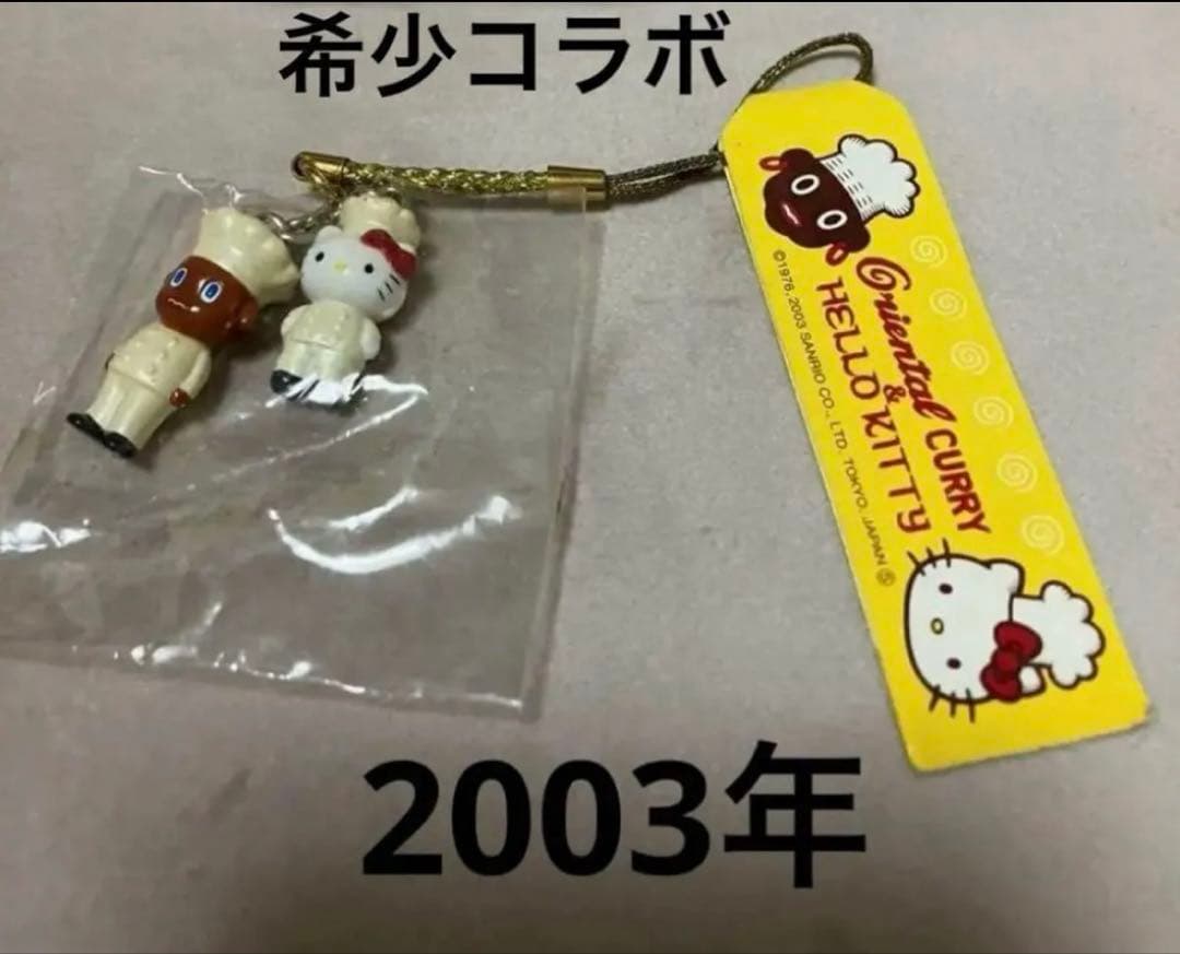 値下げ【レア】平成レトロオリエンタルカレーコラボキティ根付