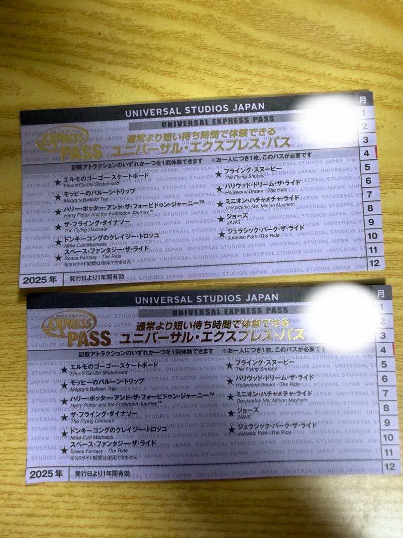 ドンキー可 ユニバーサル・エクスプレス・パス 2026年4月まで