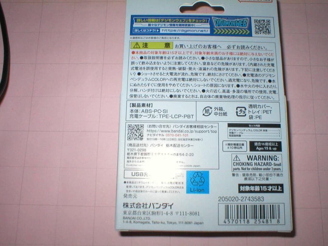 ３個 デジモンペンデュラムCOLOR　デジタルモンスター