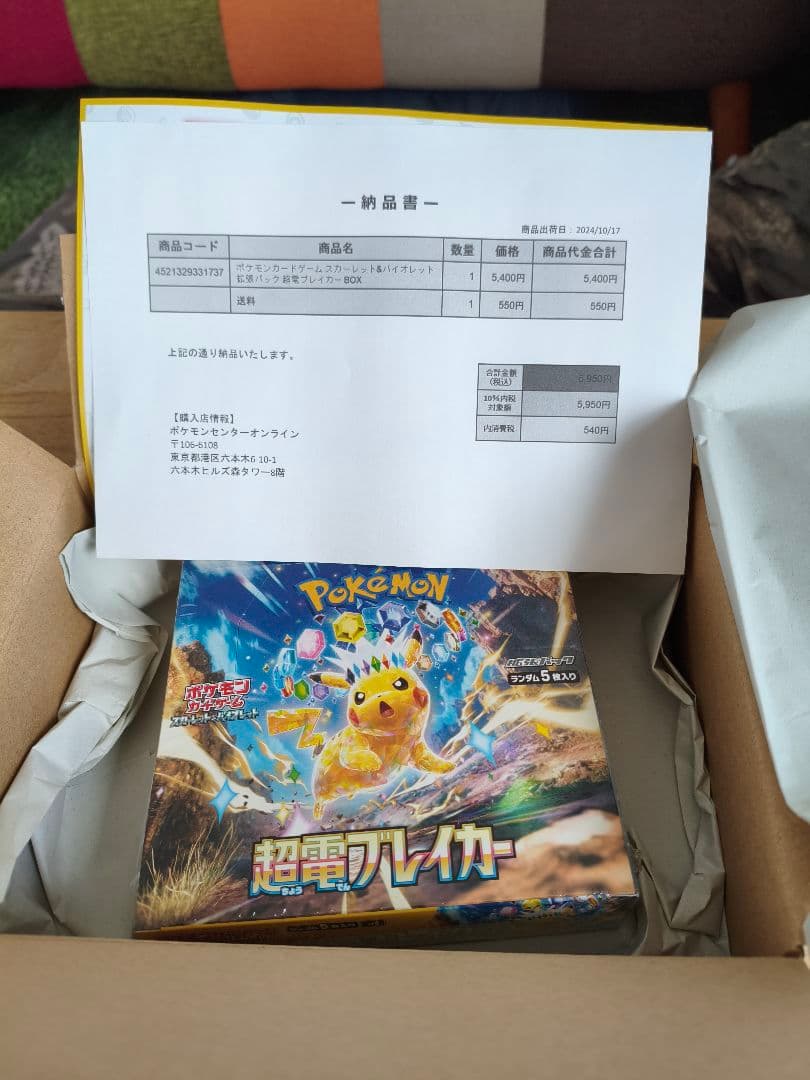 ポケモンカードゲーム 超電ブレイカーシュリンク付　他未開封BOXスターターセット