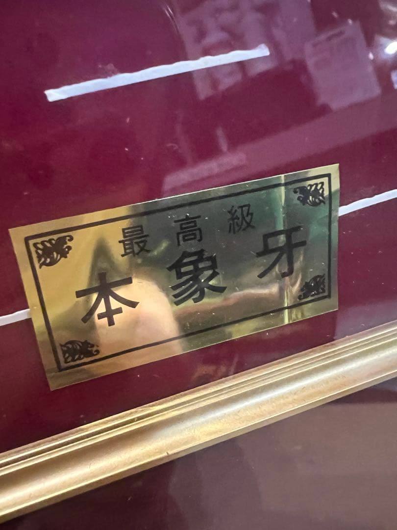 送料込　美しい美術品　技術工芸品　真鯉　緋鯉　鯉の滝登り　永象作　絵画額入り