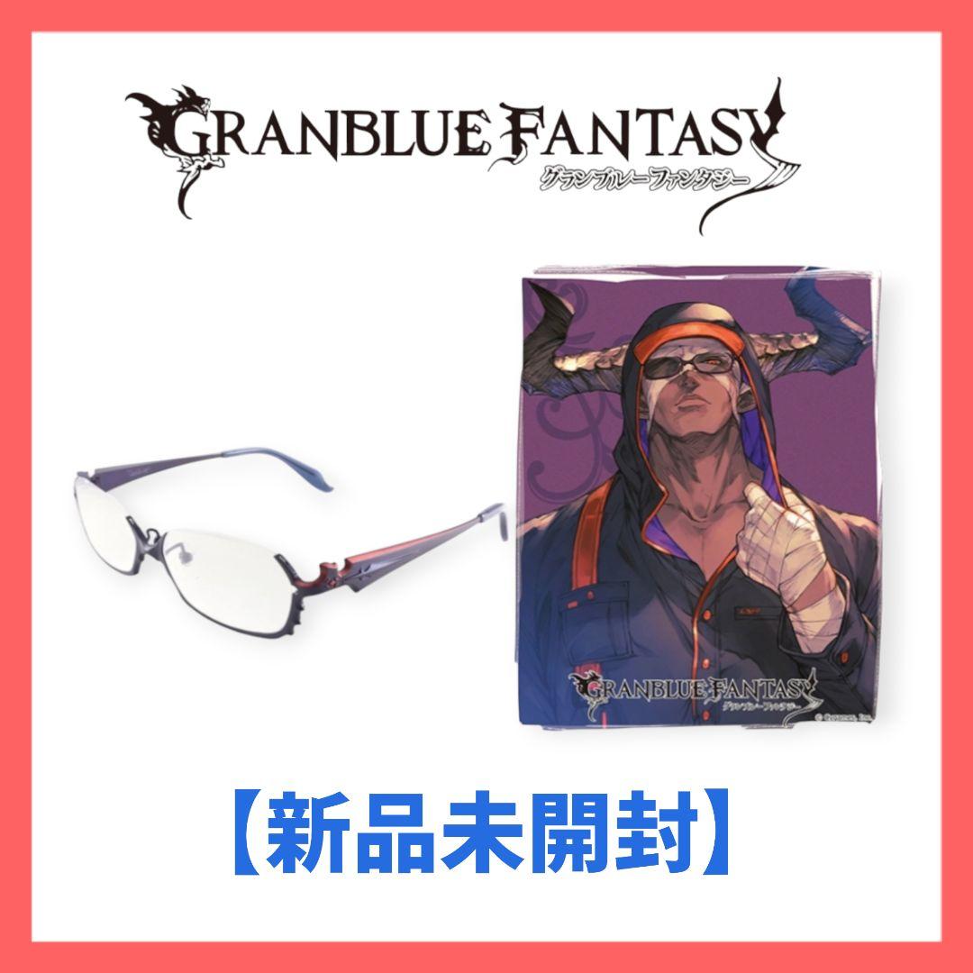 ​【新品・限定品】グラブル バザラガ モデル コラボ眼鏡 執事眼鏡 特典付き
