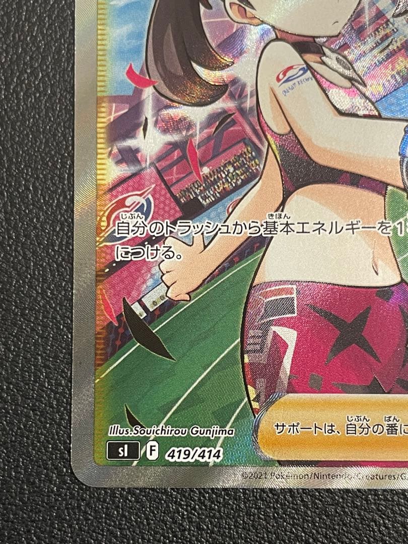 ポケモンカード　マリィのプライドSR【美品】