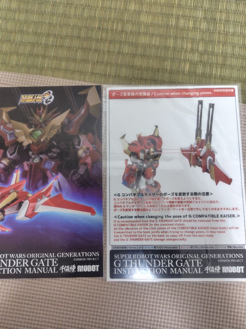 千値練　RIOBOT　コンパチブルカイザー　Gサンダーゲート