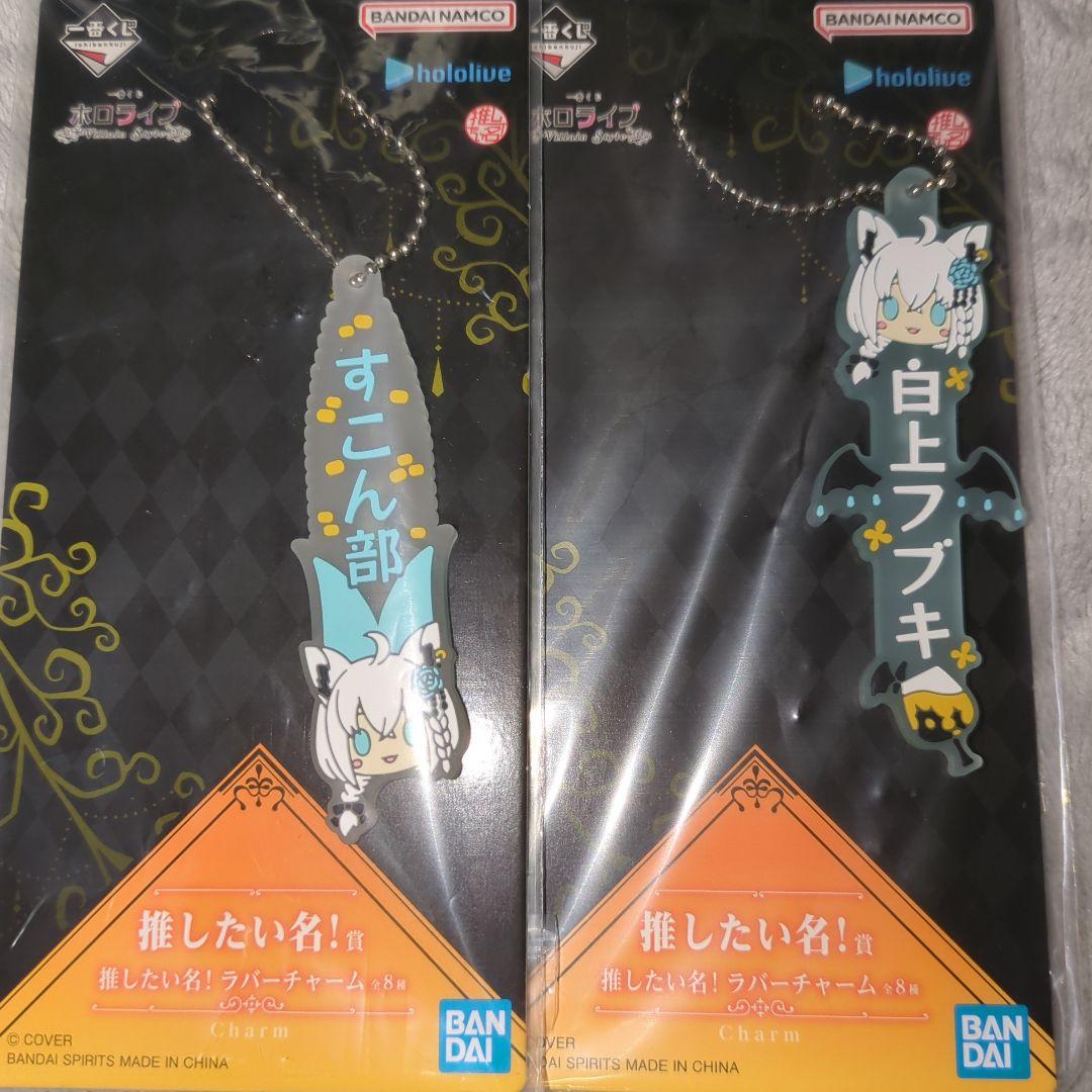 一番くじ ホロライブ ～Villain Style～　白上フブキ賞 9点セット