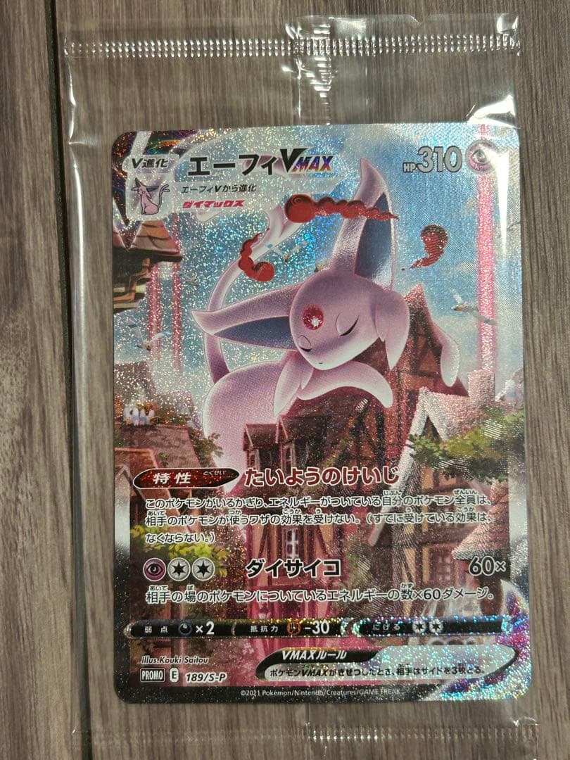 エーフィ VMAX SA 未開封