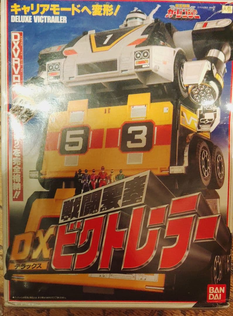 激走戦隊カーレンジャー　DXビクトレーラー