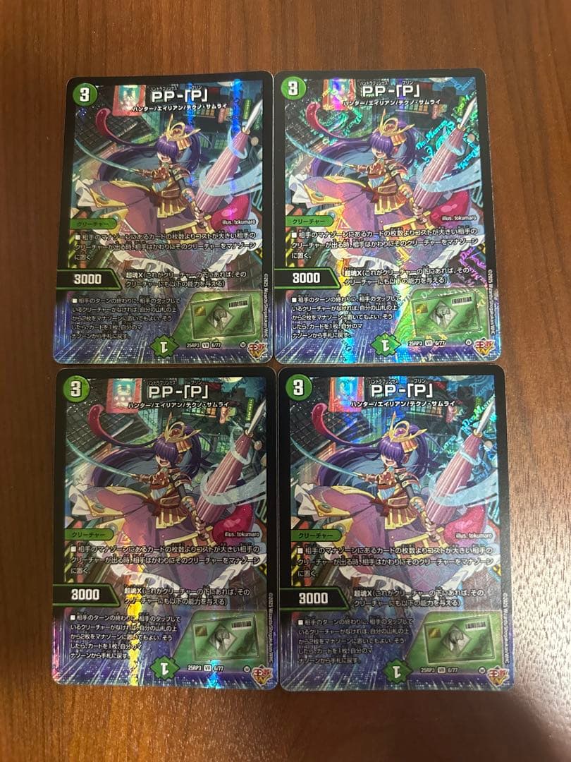 デュエルマスターズ　pp-p 4枚