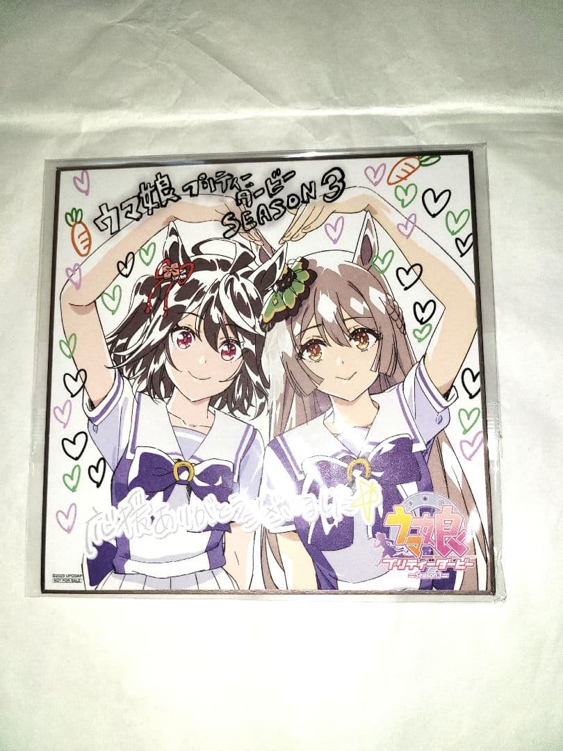 ウマ娘プリティーダービー【キタサンブラック】【サトノダイヤモンド】非売品色紙