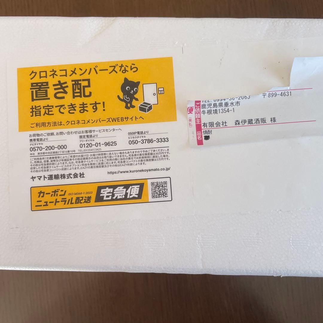 森伊蔵 1800㎖ 芋焼酎　未開封