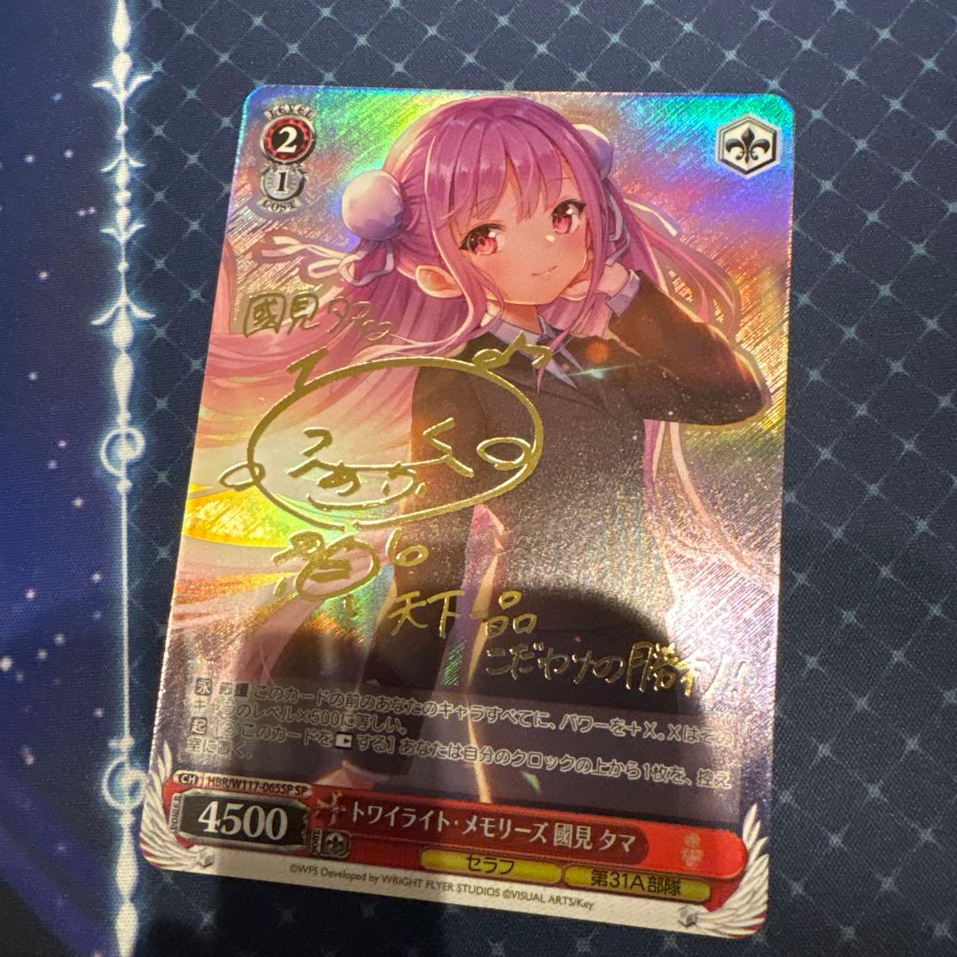 國見タマ　トワイライトメモリーズ　SP サイン