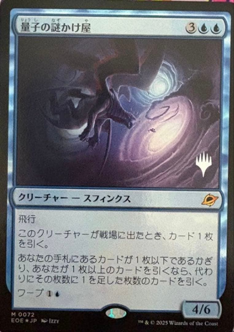 mtg 量子の謎かけ屋 プロモスタンプ
