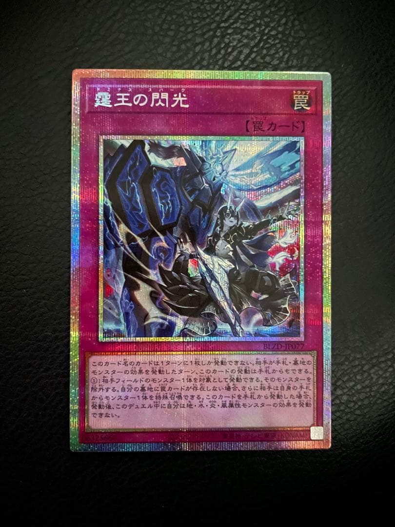 遊戯王 霆王の閃光 ドミナススパーク