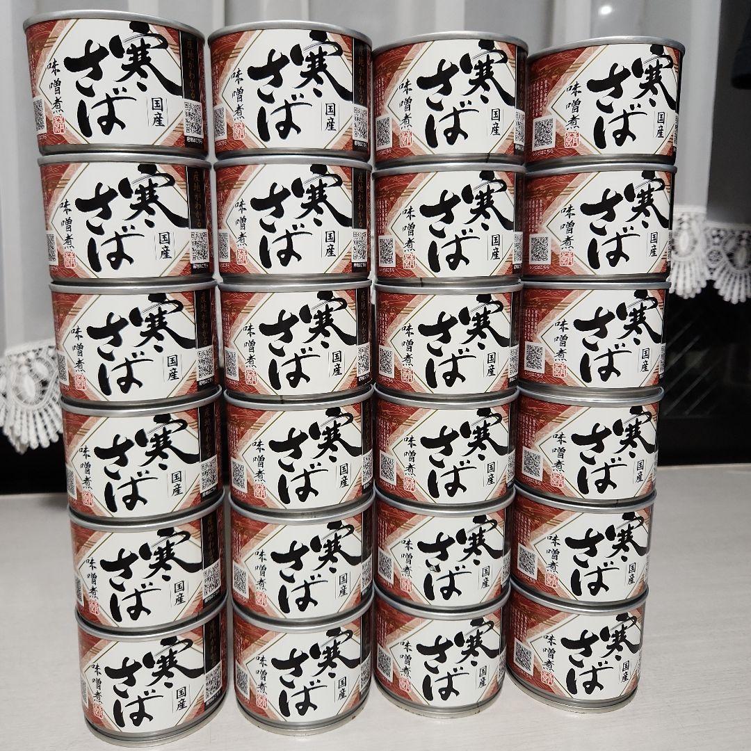 高級サバ缶　 鯖缶　鯖味噌煮　寒さば　髙木商店　24缶