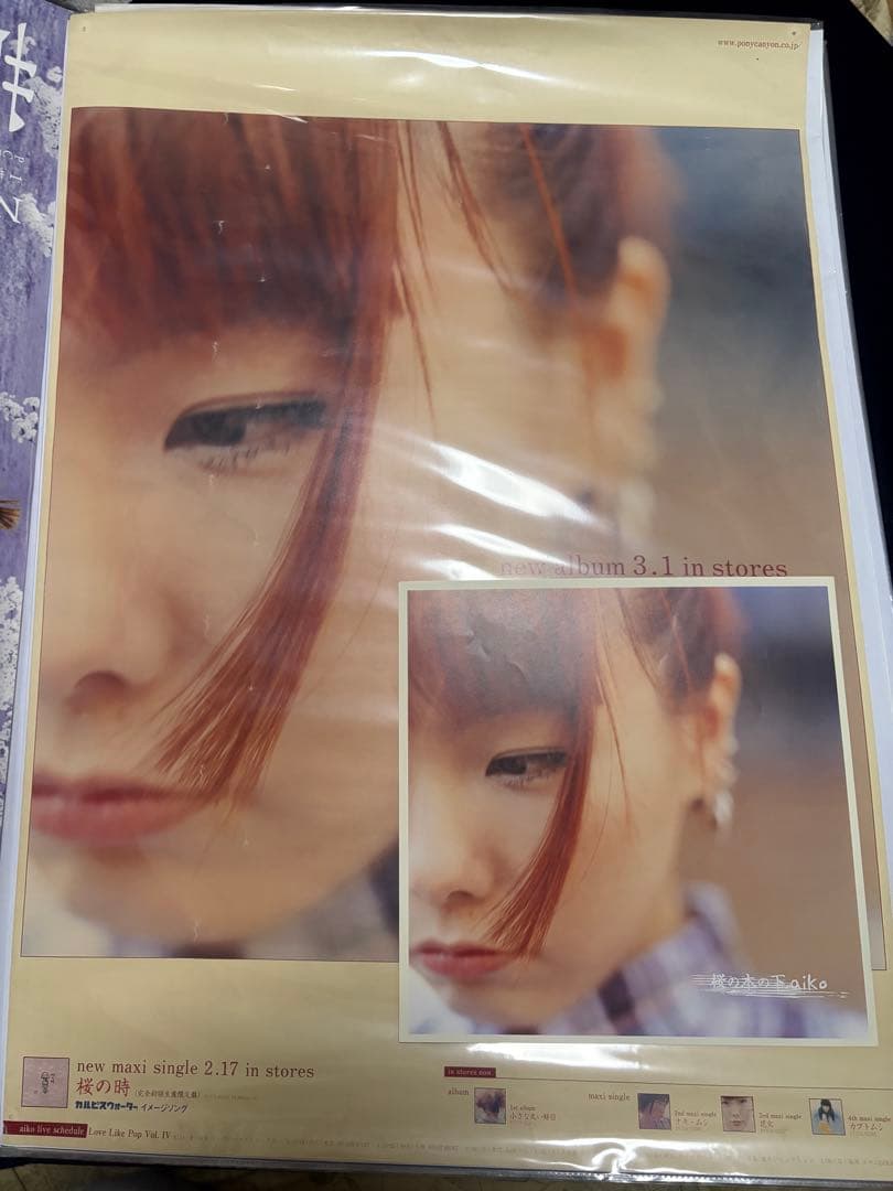 aiko 桜の木の下　B2ポスター　ミニポスター