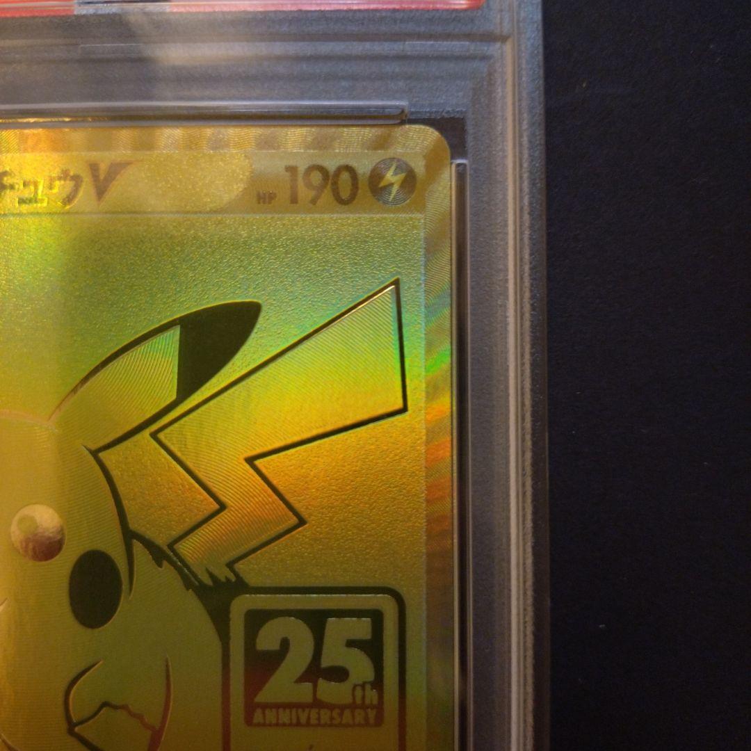 P*1様 ポケモンカード　2021 ゴールデンピカチュウV PSA10 25周年