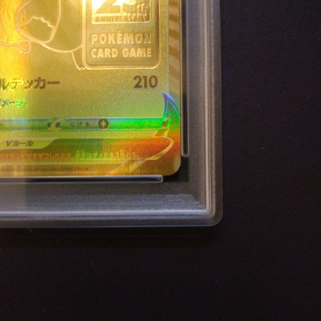 P*1様 ポケモンカード　2021 ゴールデンピカチュウV PSA10 25周年