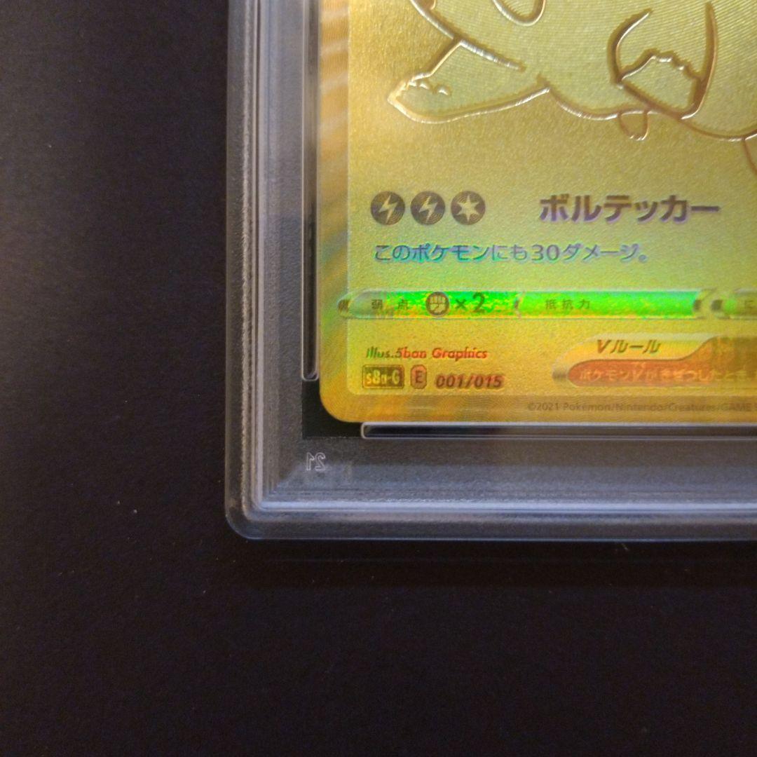 P*1様 ポケモンカード　2021 ゴールデンピカチュウV PSA10 25周年