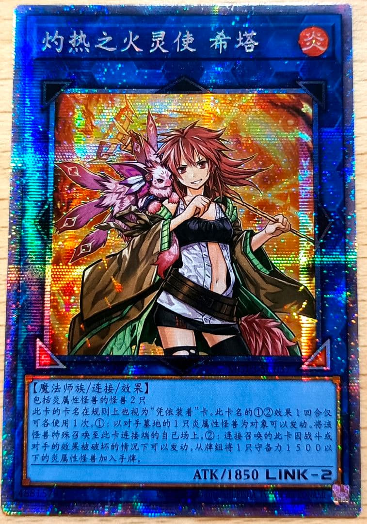 超級包03 灼熱の火霊使いヒータ　プリシク　遊戯王