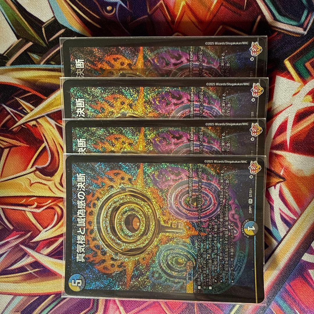 デュエマ　パーフェクトペテンシー　4枚