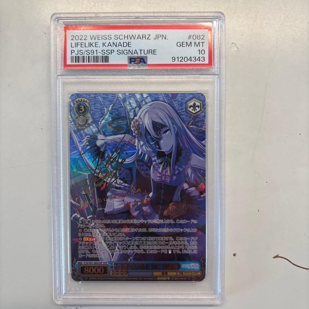 【PSA10】生きているように　宵崎奏　SSP PJS/S91-082SSP