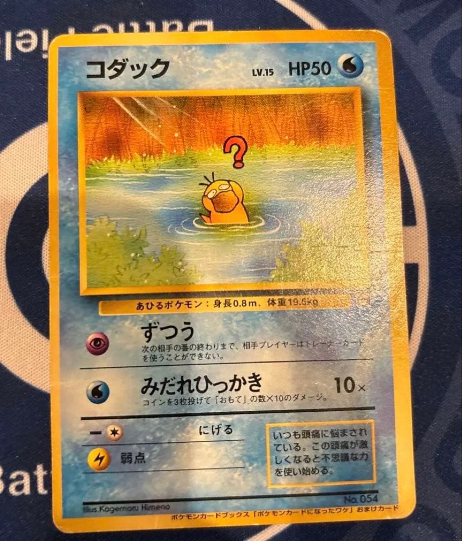 コダック　旧裏　ポケモンカードになったわけ