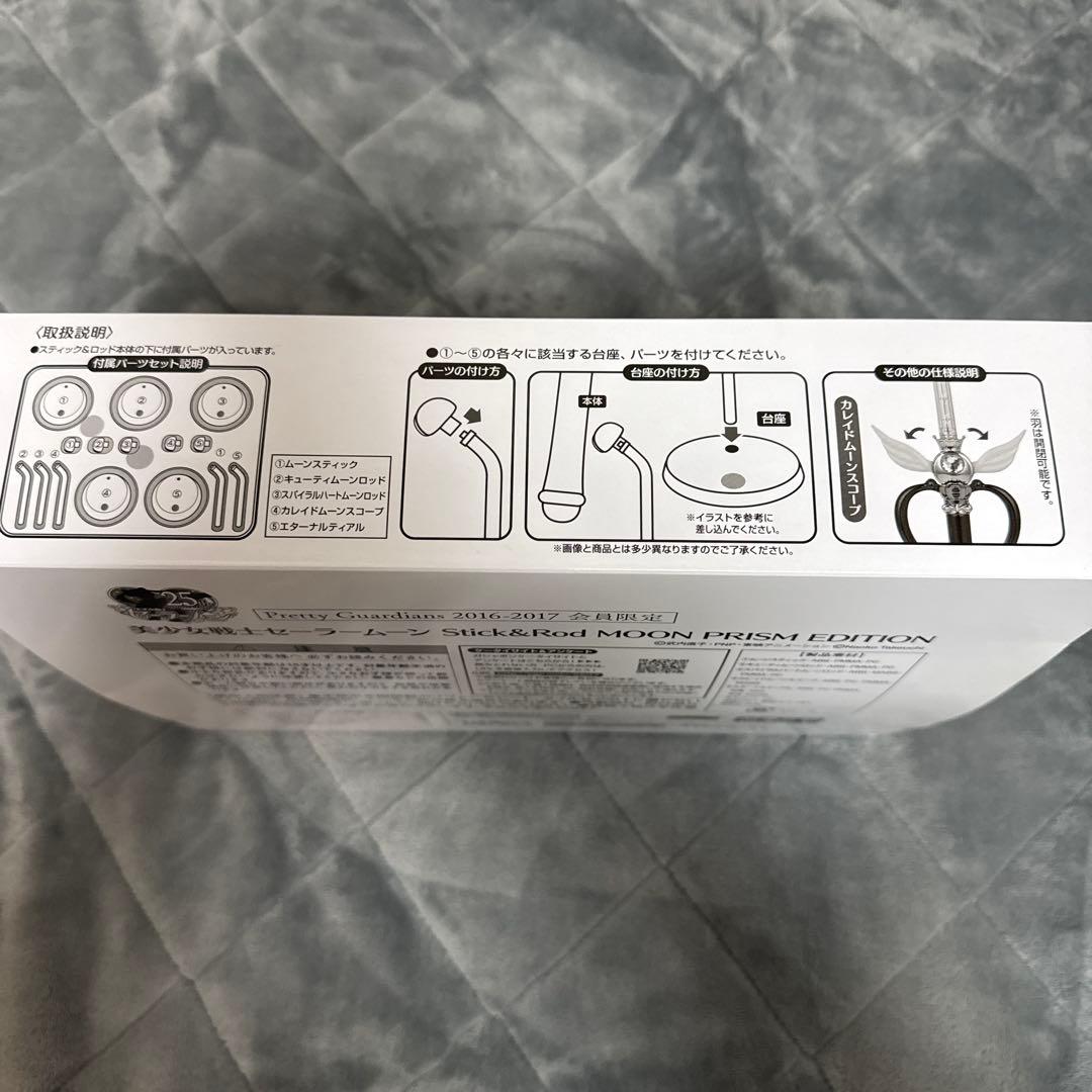 セーラームーン　スティック&ロッド　ムーン　プリズムエディション