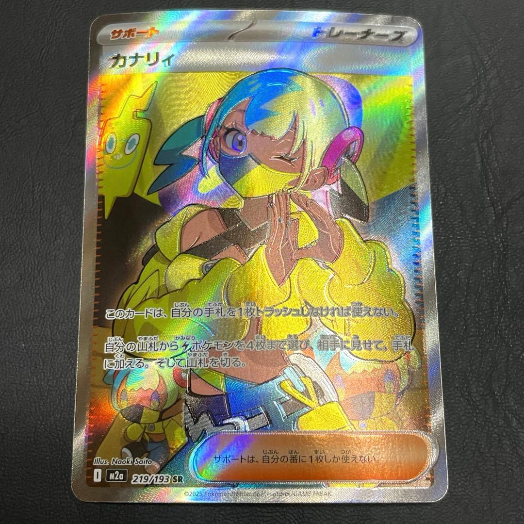 【魂抜けエラー】メガドリームex m2a カナリィ SR 219/193