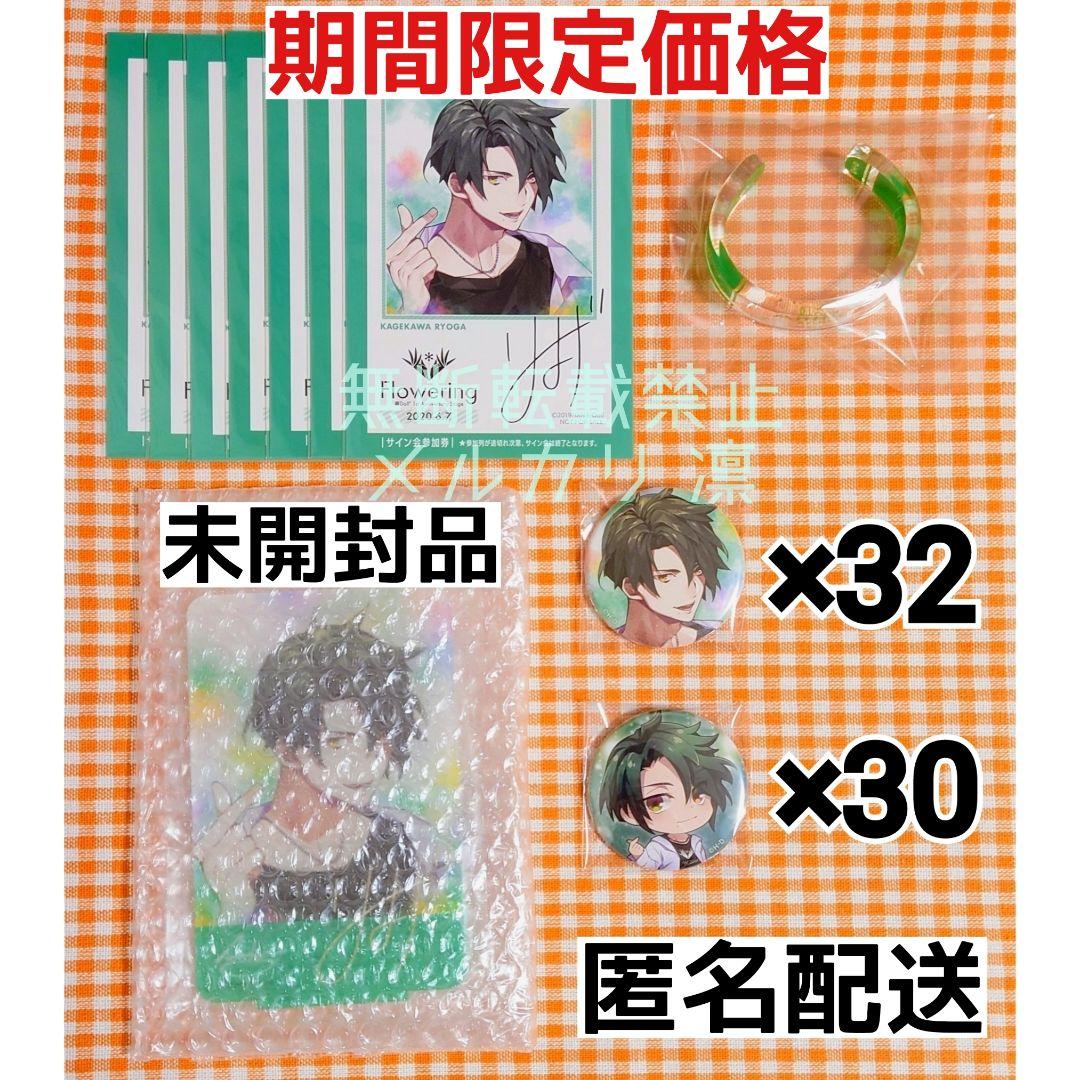 【希少品】華Doll* Anthos* 影河凌駕 Flowering グッズ