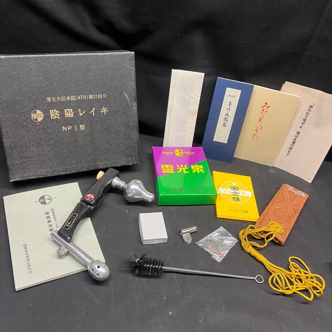 〇Kb右1051 陰陽レイキ NP1 トゥルース教