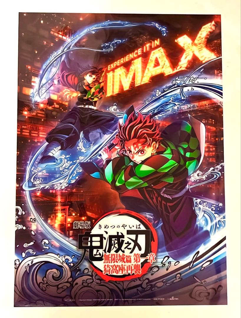鬼滅の刃 IMAX ポスター 台湾映画特典