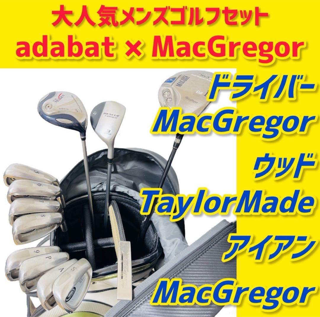 【大人気】アダバット マグレガー メンズ ゴルフクラブ 初心者 セット12本