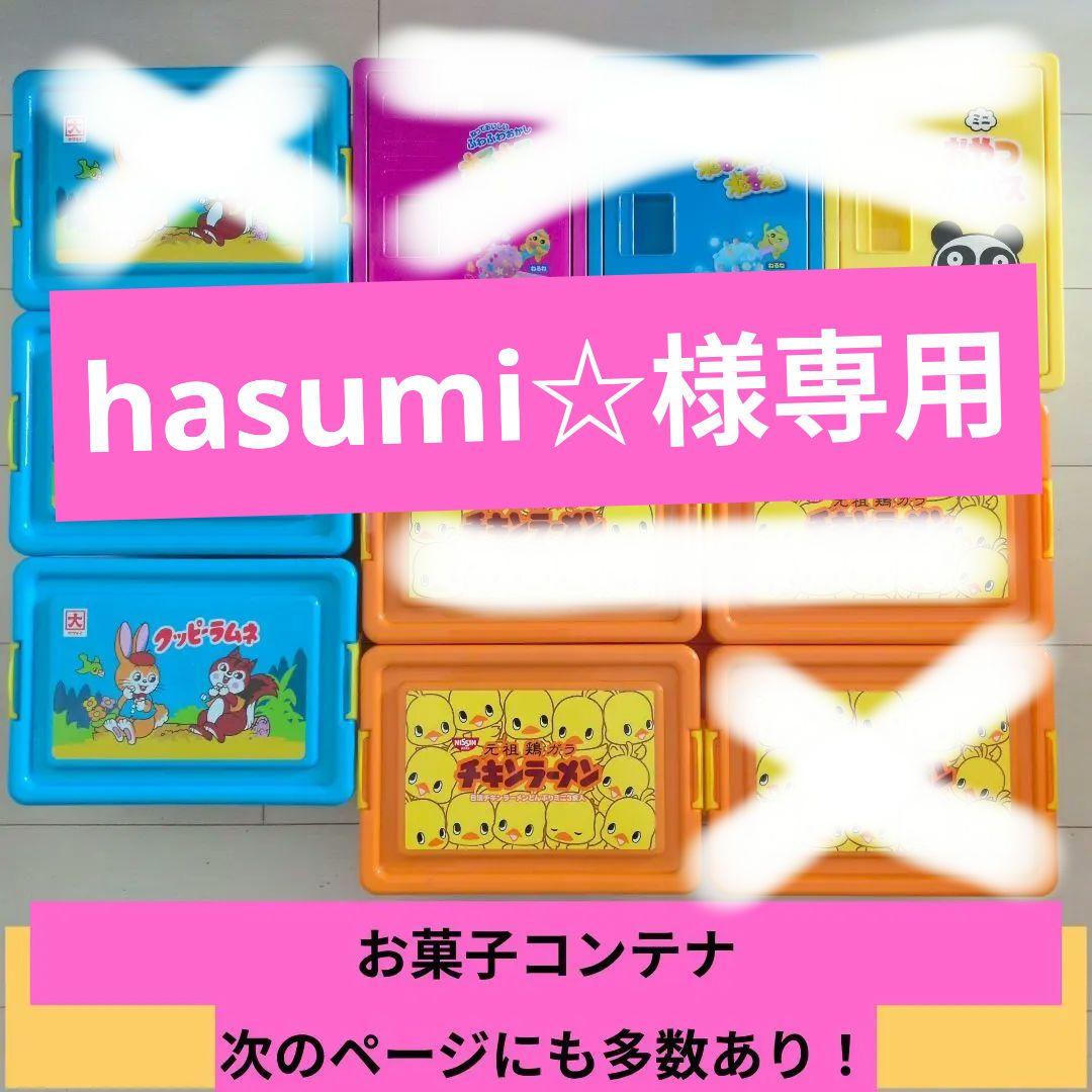 アミューズメントお菓子コンテナ