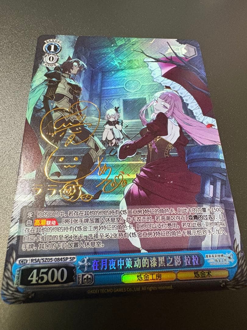 【中国版】ララ SP (月夜に暗躍する漆黒の影) レスレリアーナのアトリエ