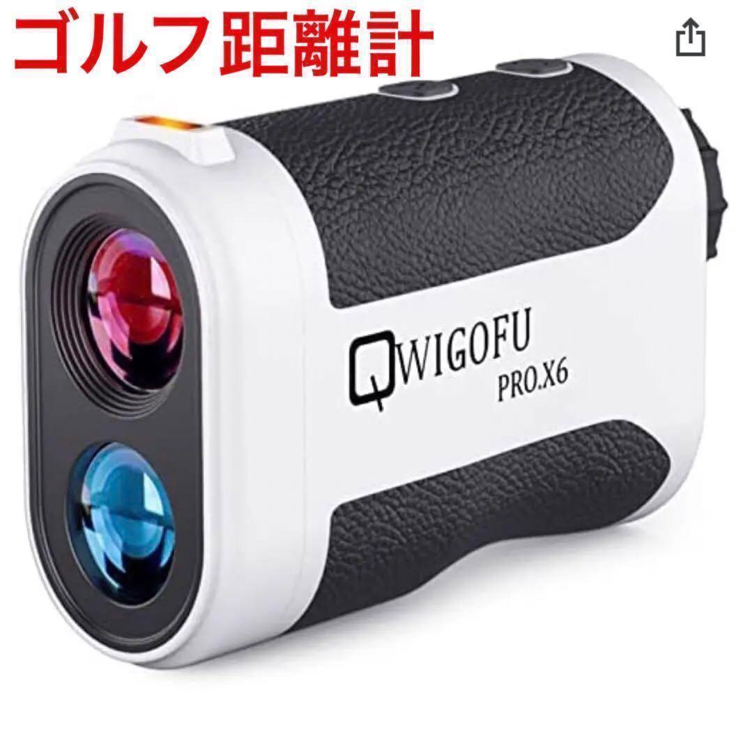 ゴルフ距離計 レーザー距離計　ゴルフ計測器 USB充電　防水
