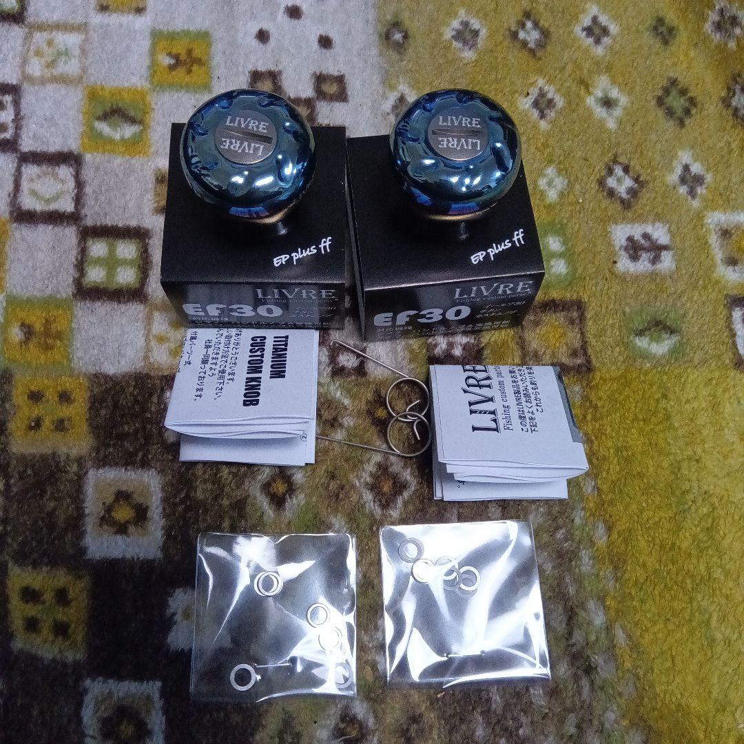 メガテック　リブレ　ef30チタンカスタムノブ　２個