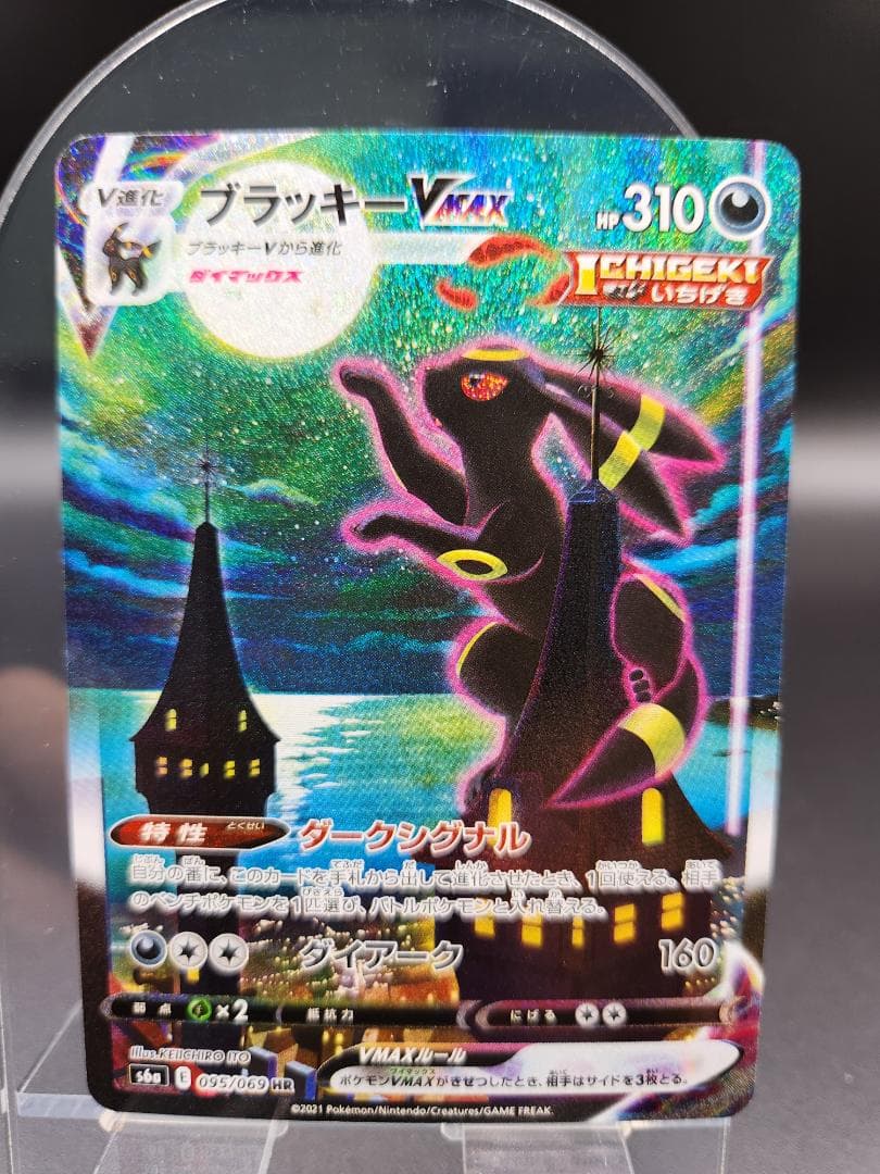 ブラッキーVMAX HR S6a イーブイヒーローズ 095/069 ★2678