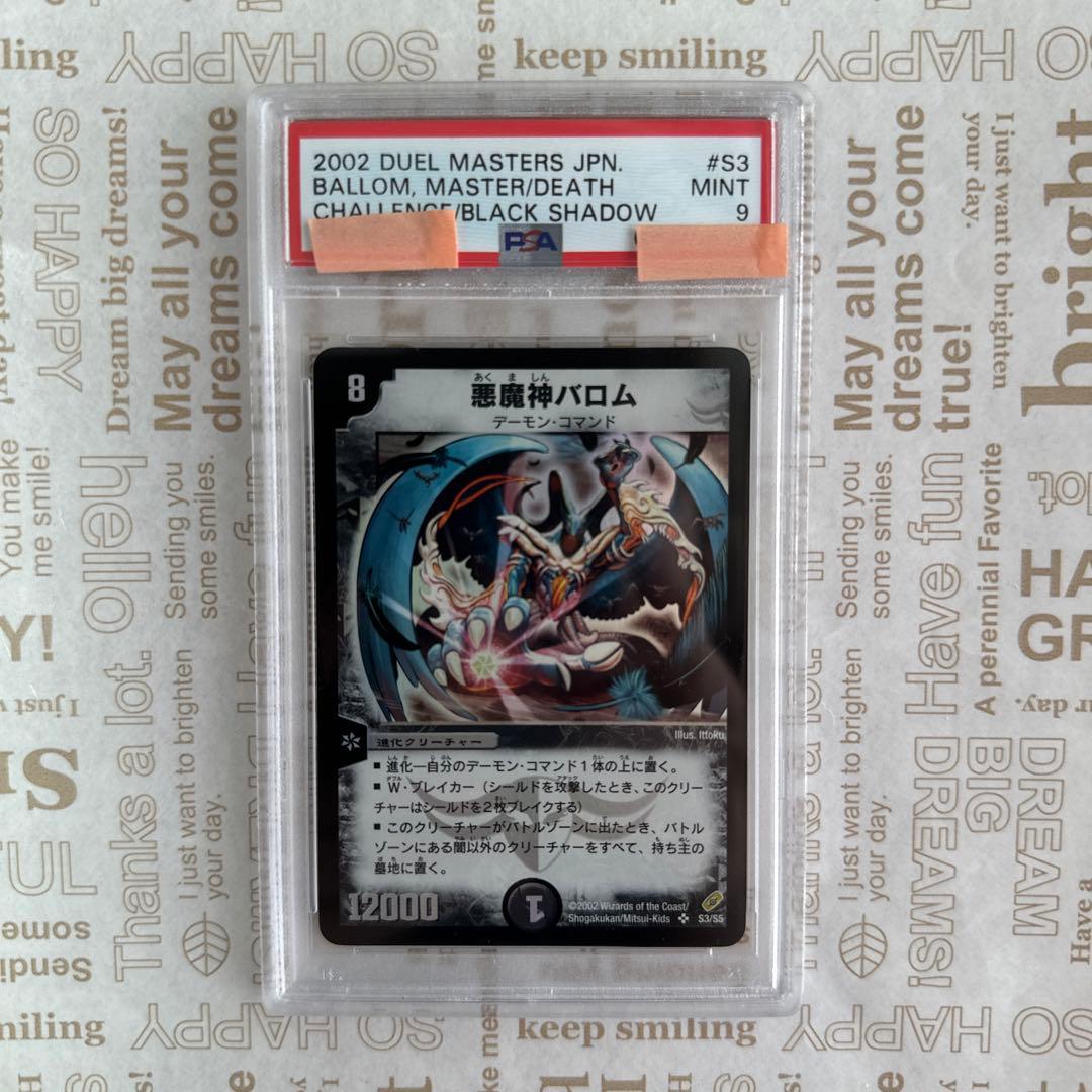 悪魔神バロム PSA9