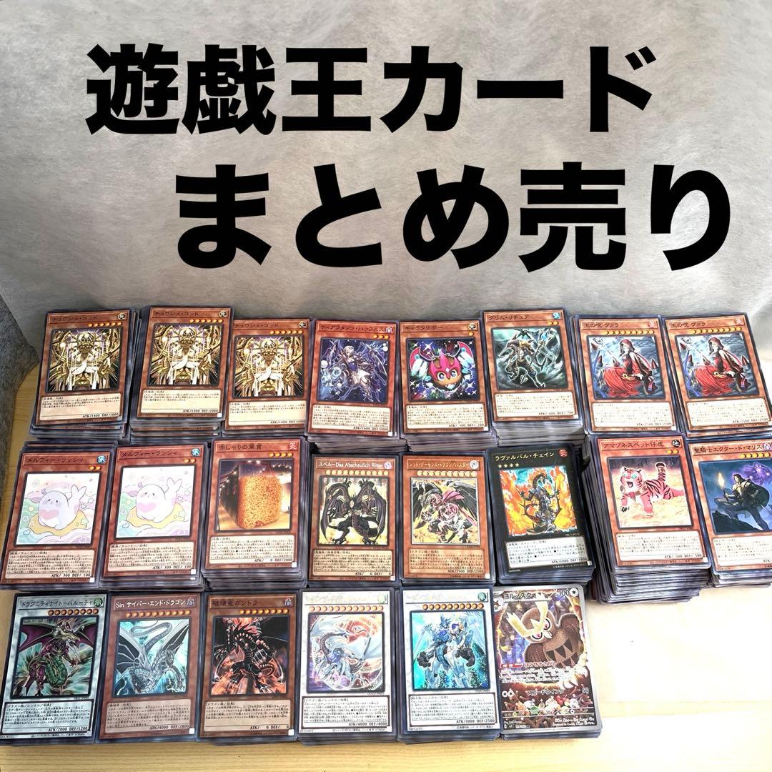 【おまとめ】遊戯王カード　まとめ売り