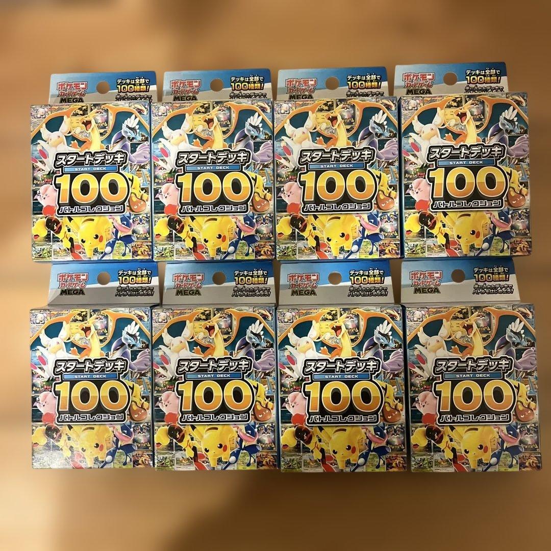 スタートデッキ100バトルコレクション8個セット新品未開封