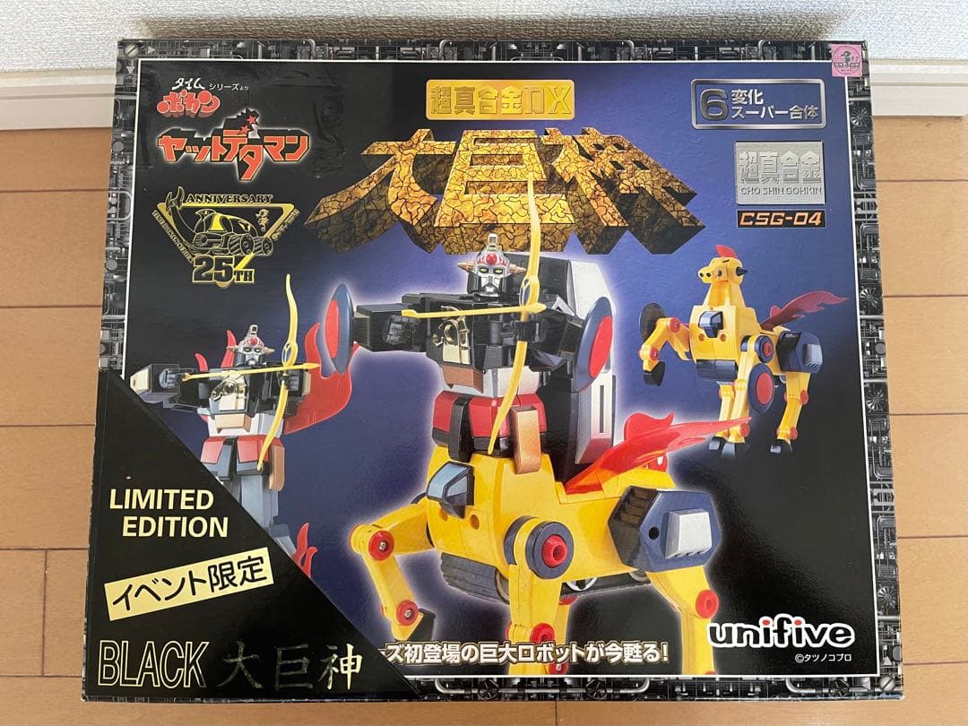 タイムボカン　ユニファイブ　ヤットデタマン　イベント限定BLACK大巨神