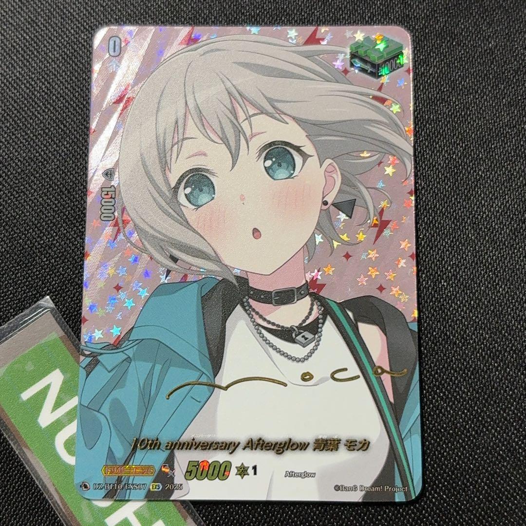 EXS 10th anniversary Afterglow 青葉 モカ