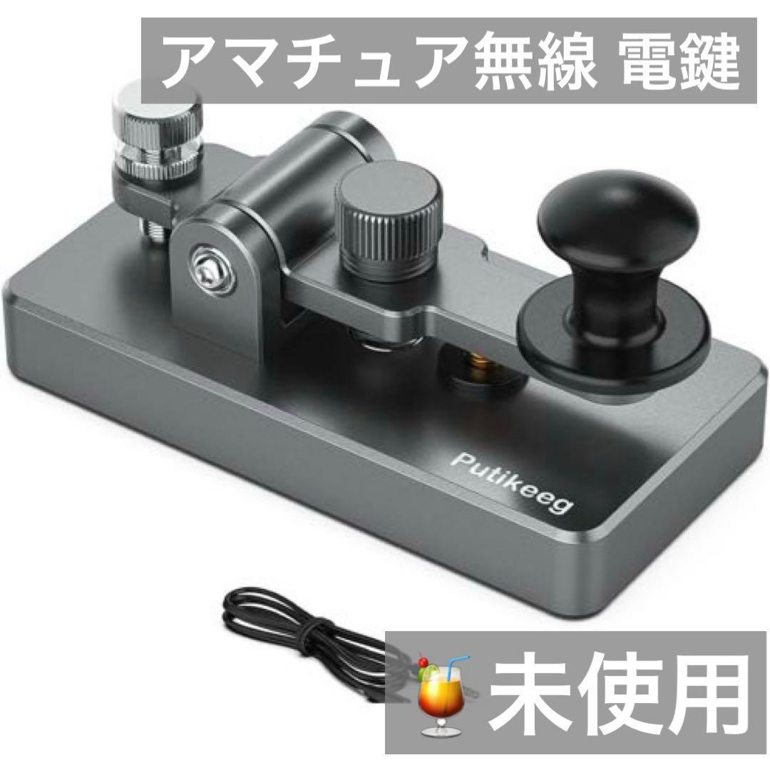 未使用）PUTIKEEG アマチュア無線 電鍵 パドル モールス信号