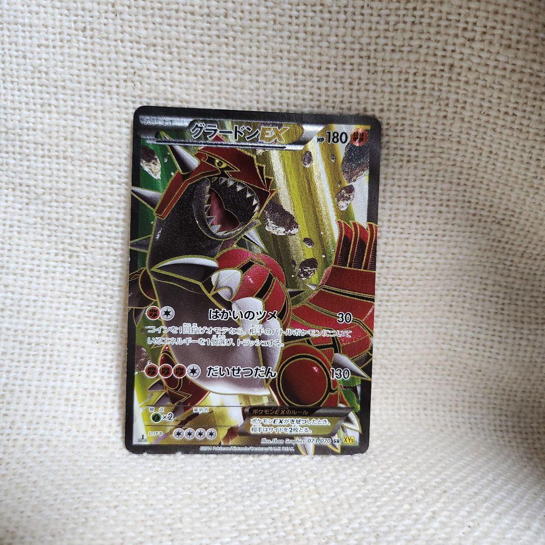 ポケモンカード グラードン EX SR XY5 ガイアボルケーノ 073/070