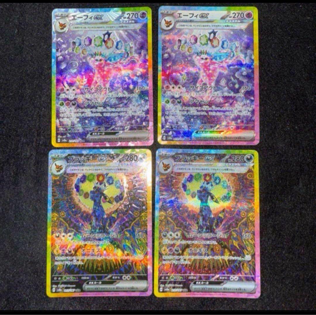 ポケモンカード　ブラッキーex エーフィex sar 2枚セット