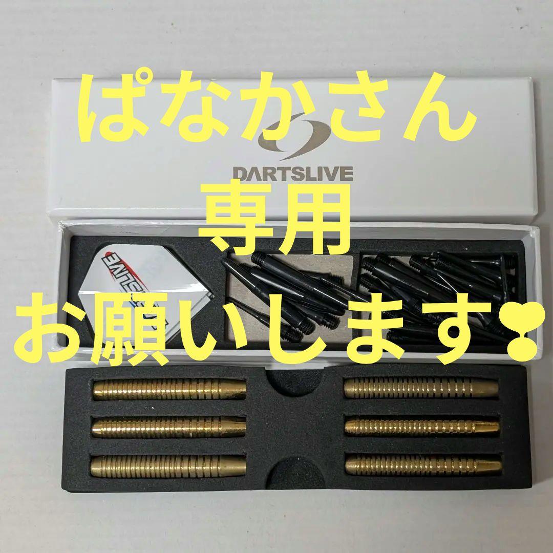 ぱなかさん専用