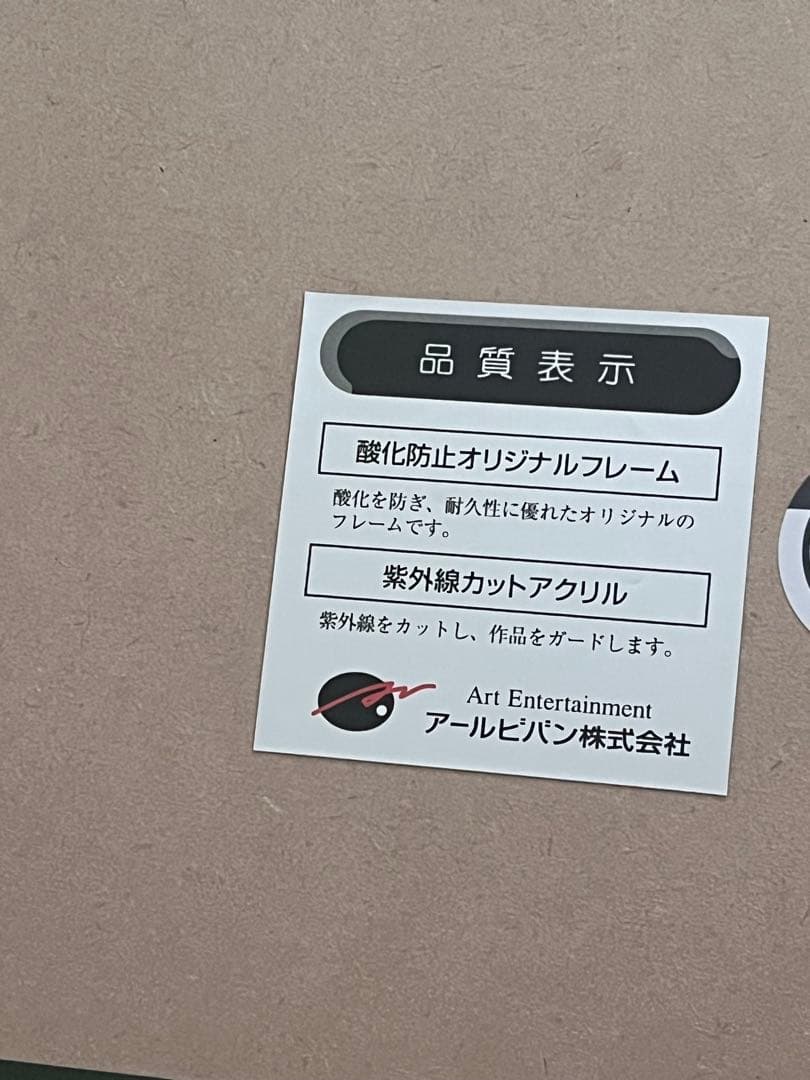 アールビバン イリヤクブシノブ 攻殻機動隊 版画