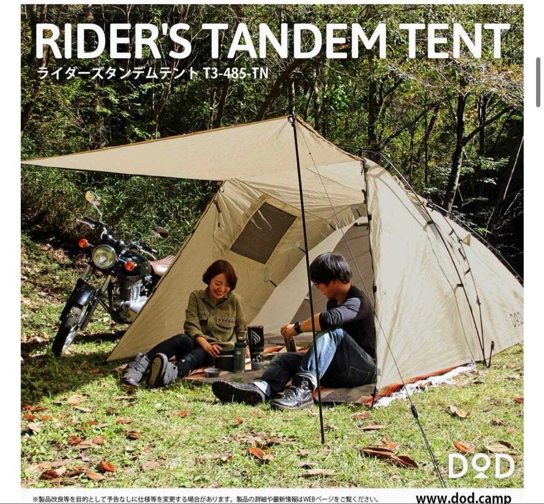 DOD(ディーオーディー) ライダーズタンデムテント 2-3人用