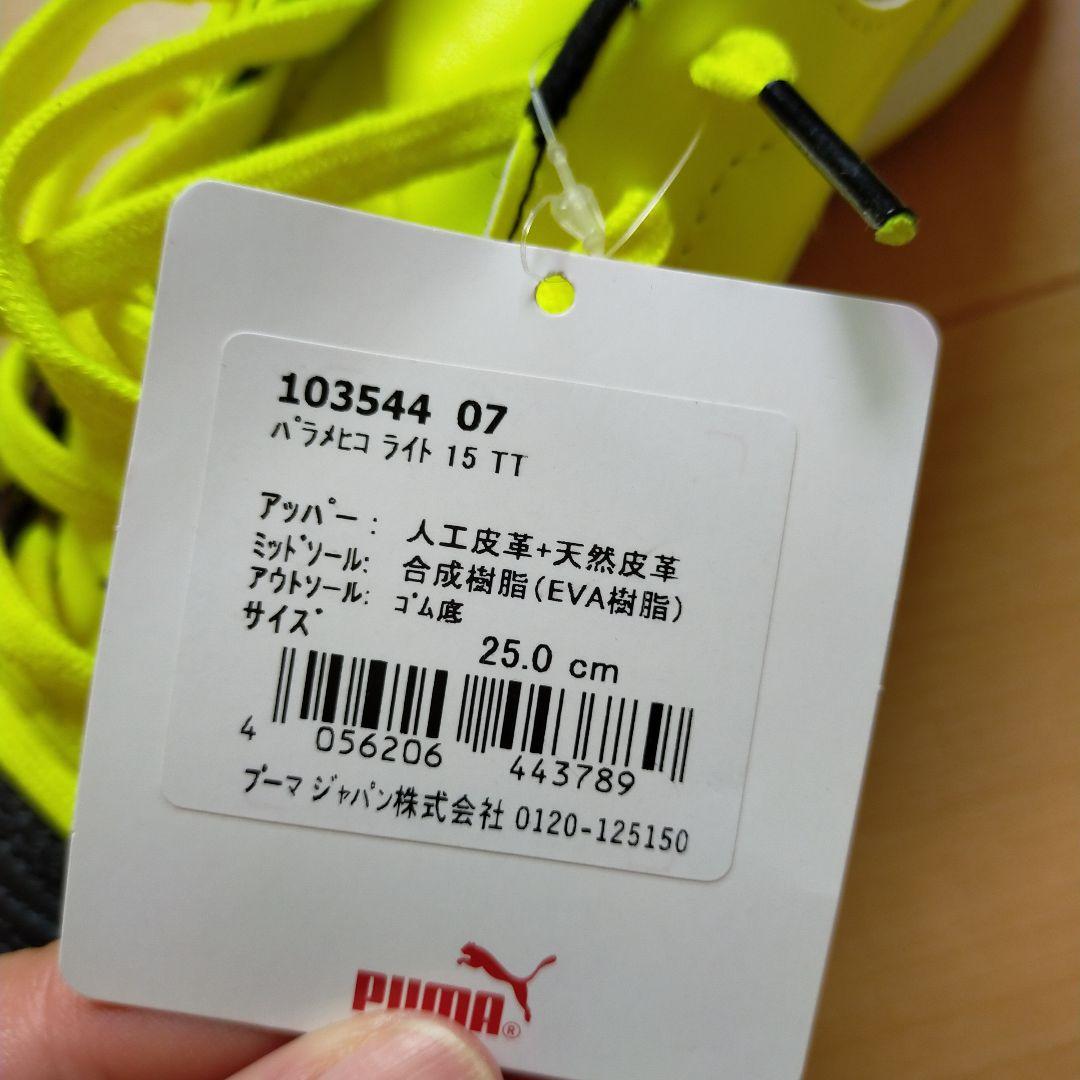 Puma パラメヒコライト 黒/白/蛍光イエロー25cm